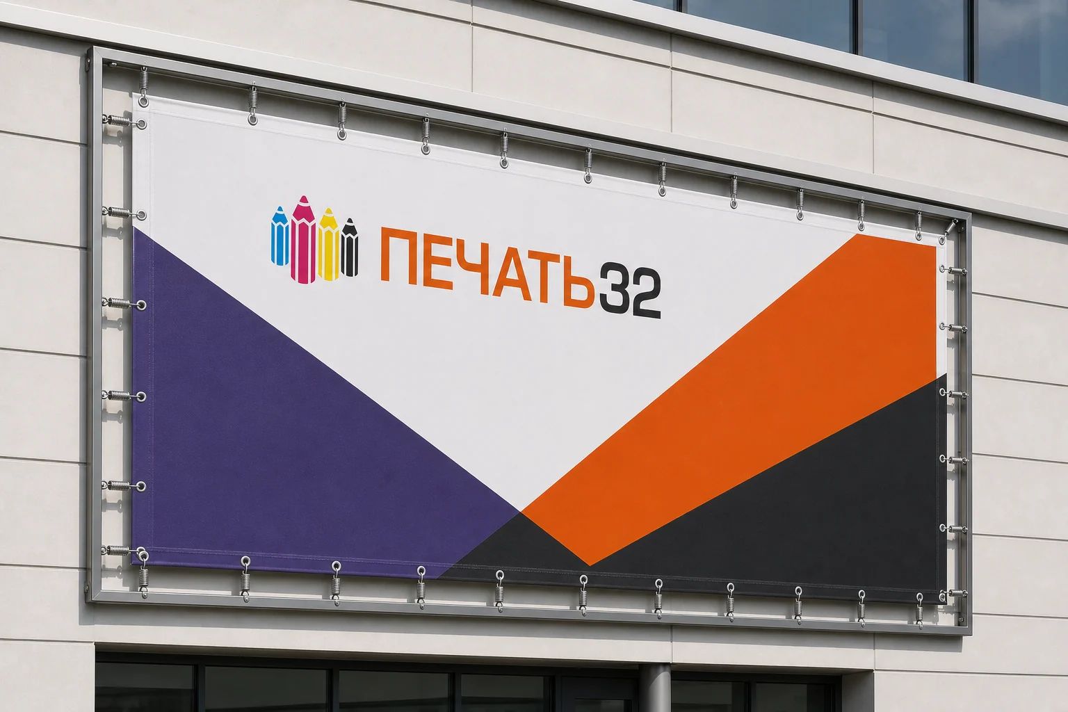 Баннер ПЕЧАТЬ32 на фасаде здания; для заказа в Ростове-на-Дону