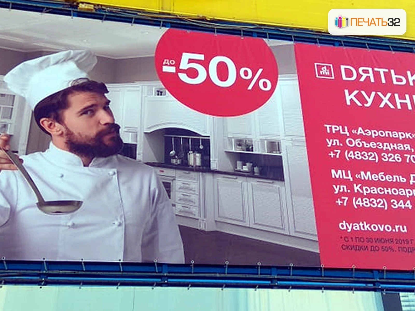 Баннеры — фотография в каталоге услуг, кадр 39; Печать, проклейка и люверсы, ПЕЧАТЬ32, заказ с получением в Ростове-на-Дону, «Каталог продукции на главной странице»